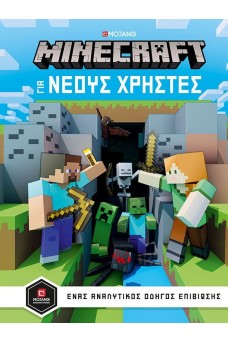 Minecraft - Οδηγός για νέους χρήστες